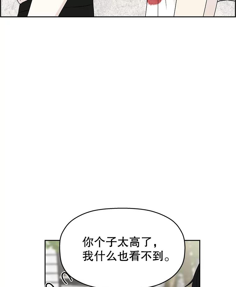 《替吸血鬼吃饭的我》25.男人！ 第76页