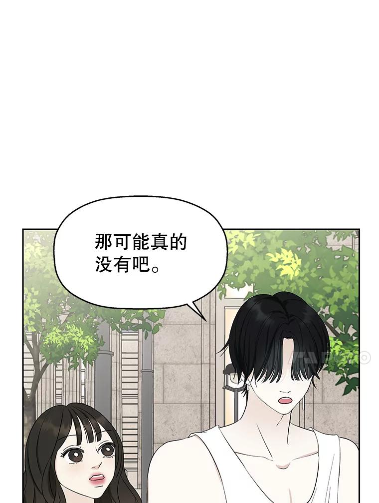 《替吸血鬼吃饭的我》25.男人！ 第88页