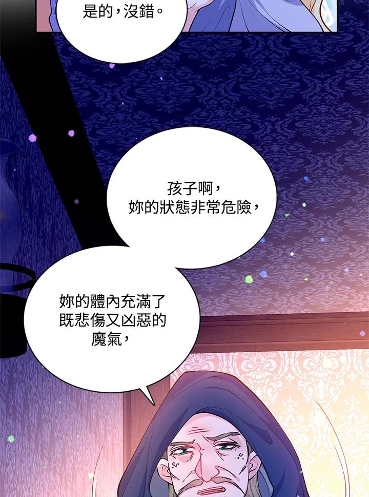 《养女想拯救世界》第26话 第34页