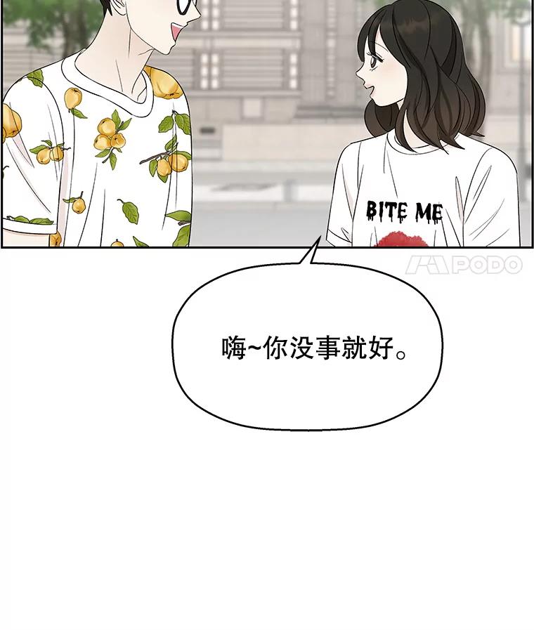 《替吸血鬼吃饭的我》25.男人！ 第102页