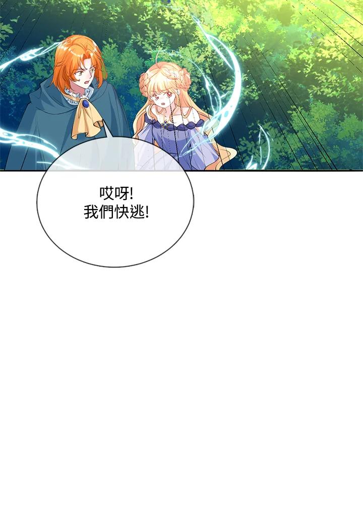 《养女想拯救世界》第26话 第94页