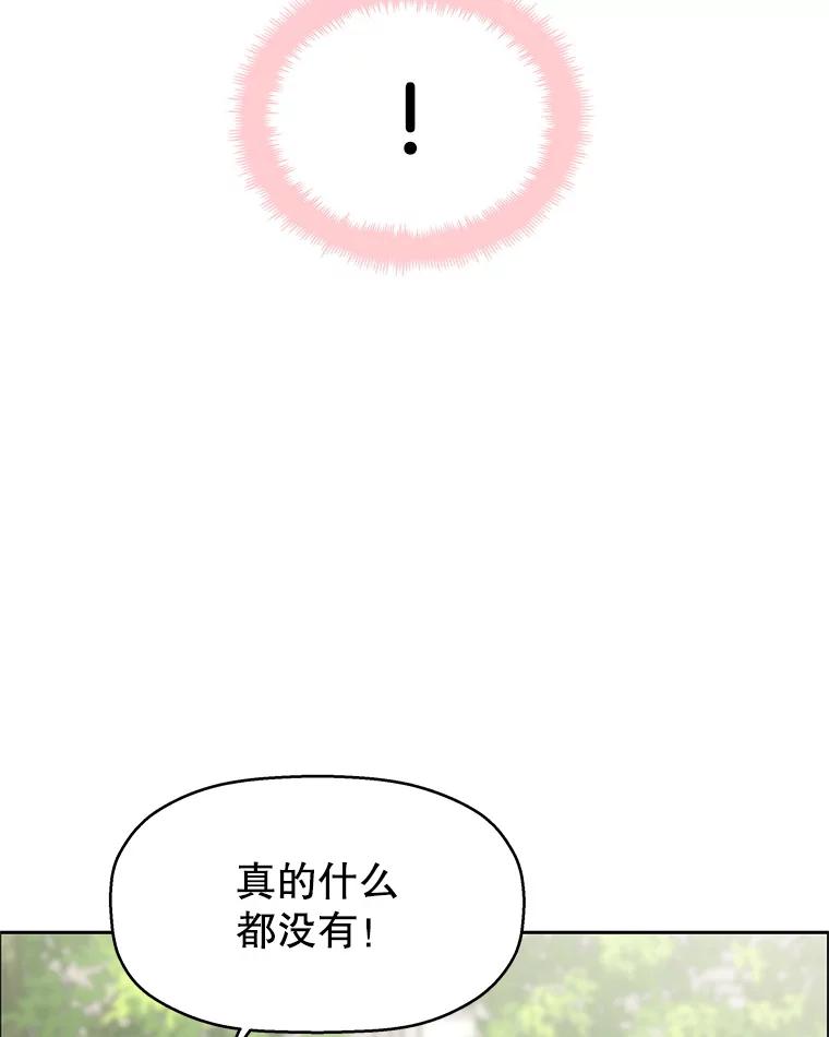 《替吸血鬼吃饭的我》25.男人！ 第86页