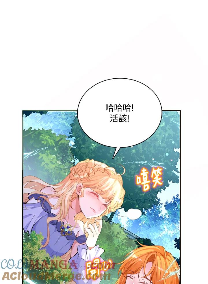 《养女想拯救世界》第26话 第81页