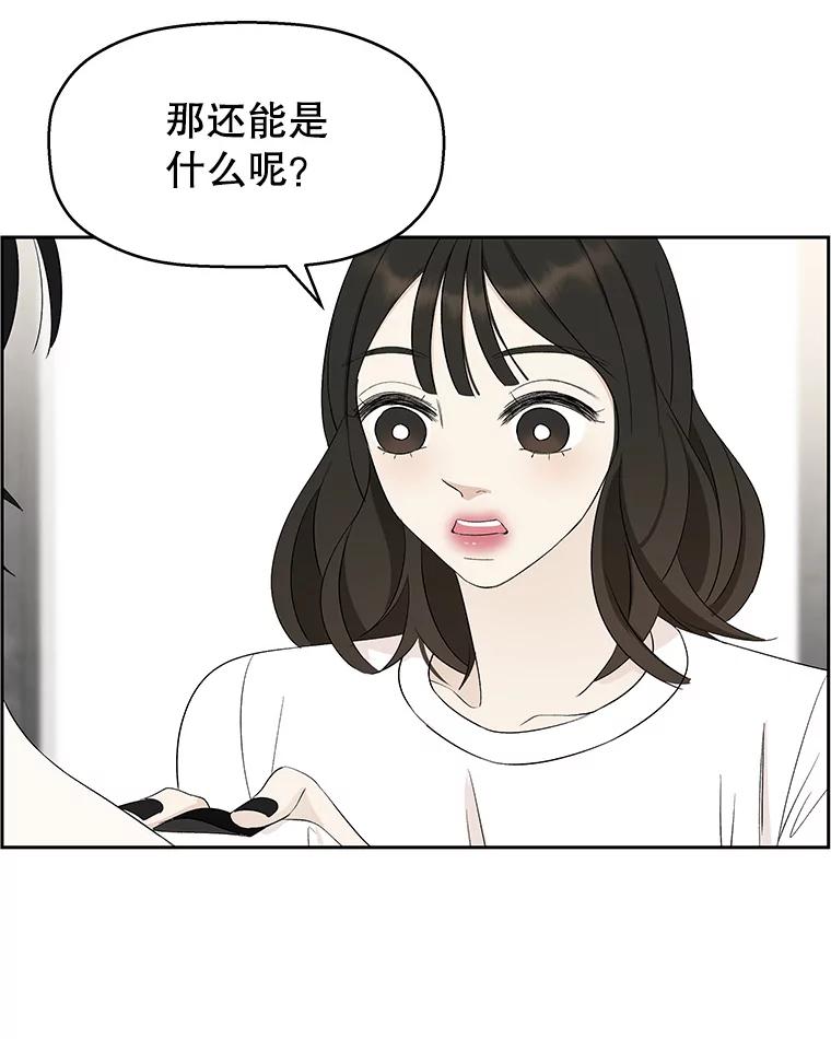 《替吸血鬼吃饭的我》25.男人！ 第82页