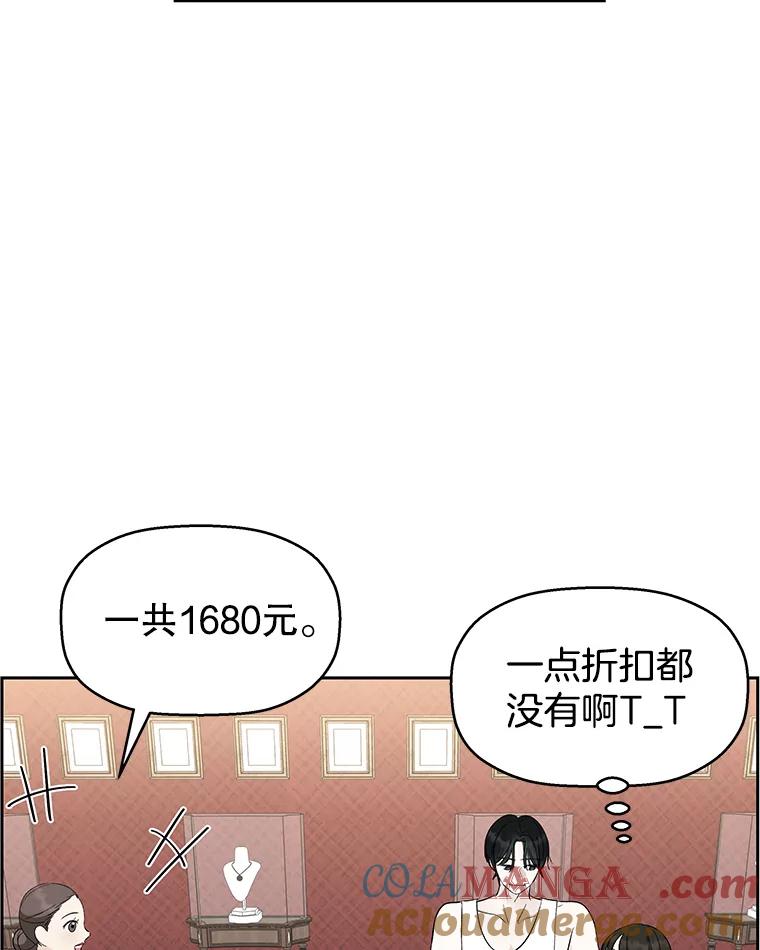 《替吸血鬼吃饭的我》25.男人！ 第25页