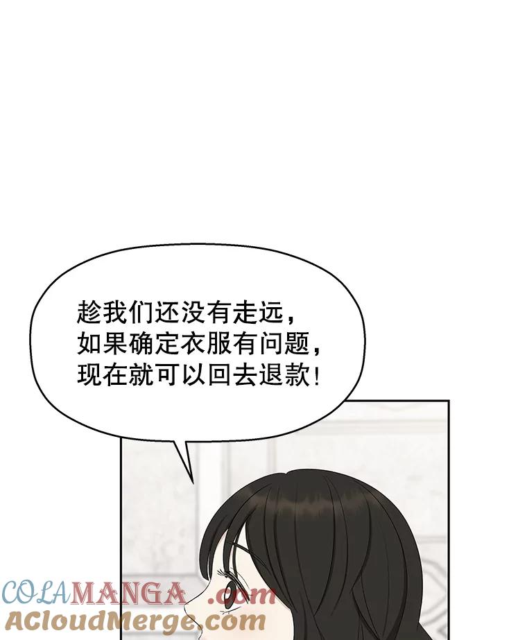 《替吸血鬼吃饭的我》25.男人！ 第73页