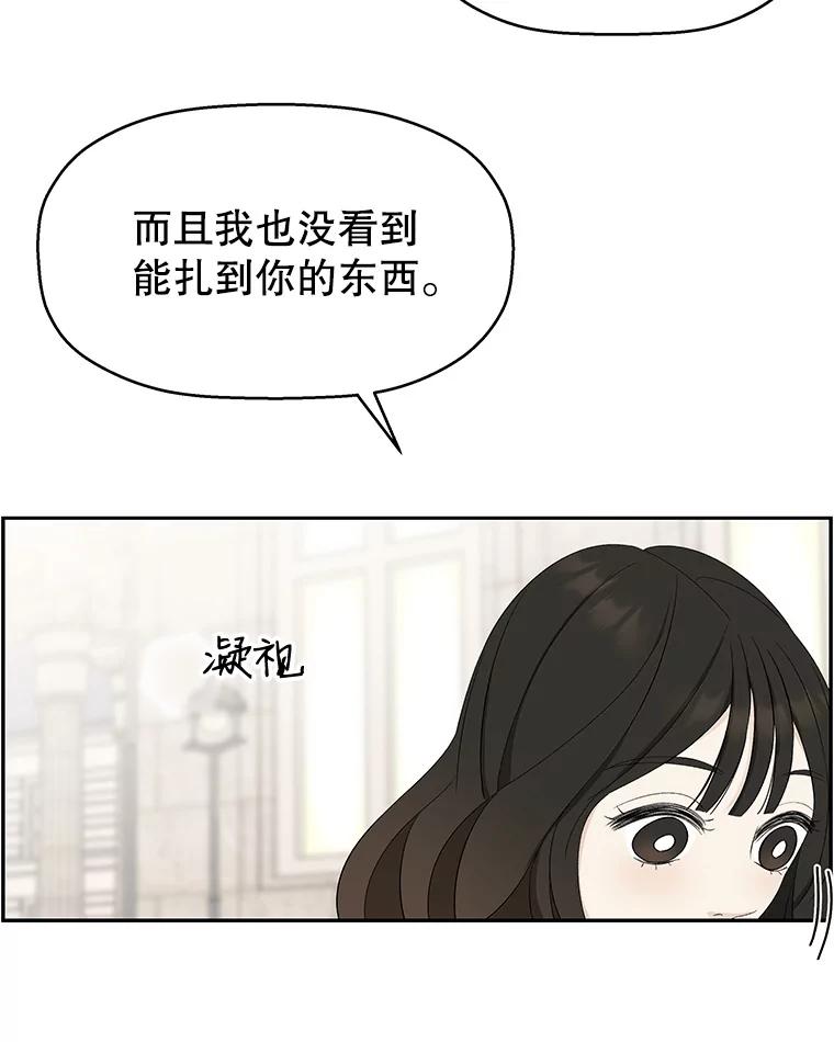 《替吸血鬼吃饭的我》25.男人！ 第84页