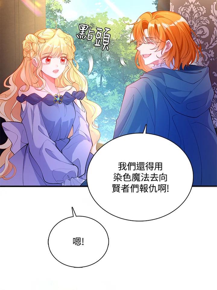 《养女想拯救世界》第26话 第58页