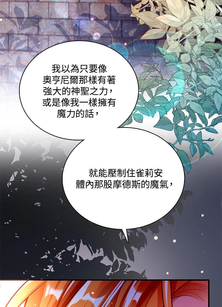 《养女想拯救世界》第26话 第46页