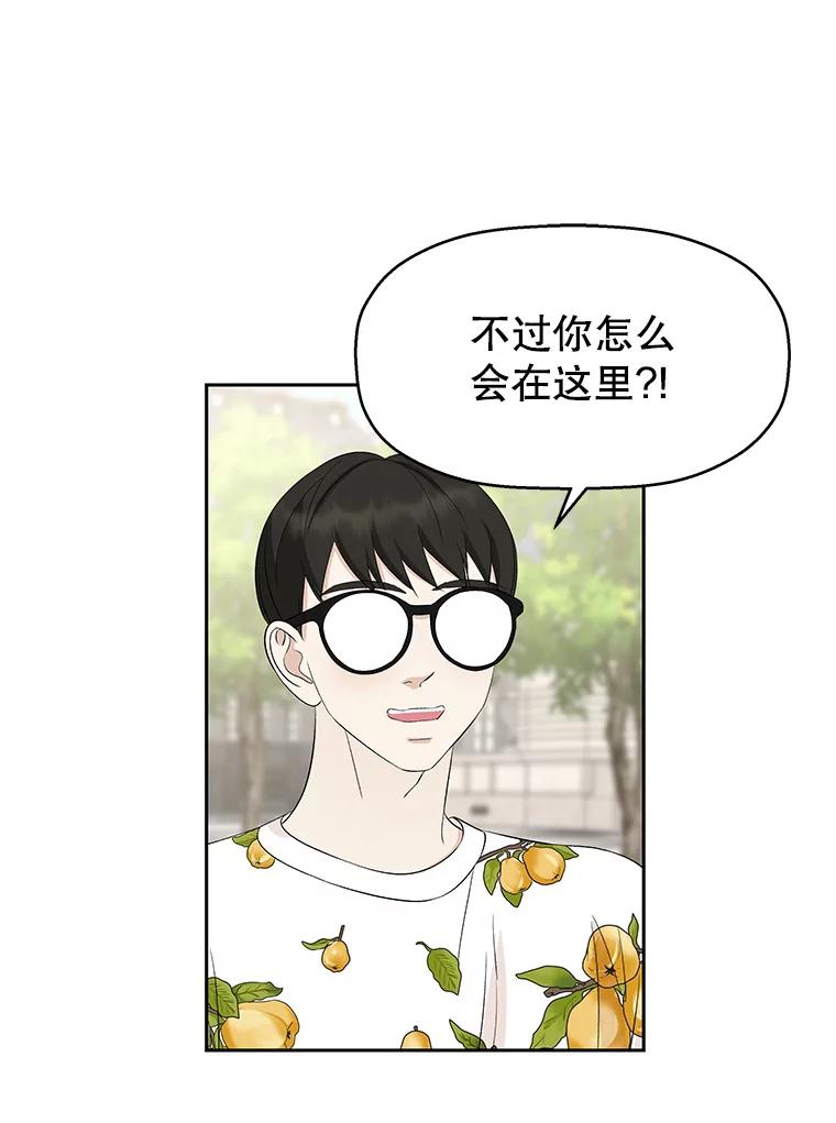《替吸血鬼吃饭的我》25.男人！ 第103页