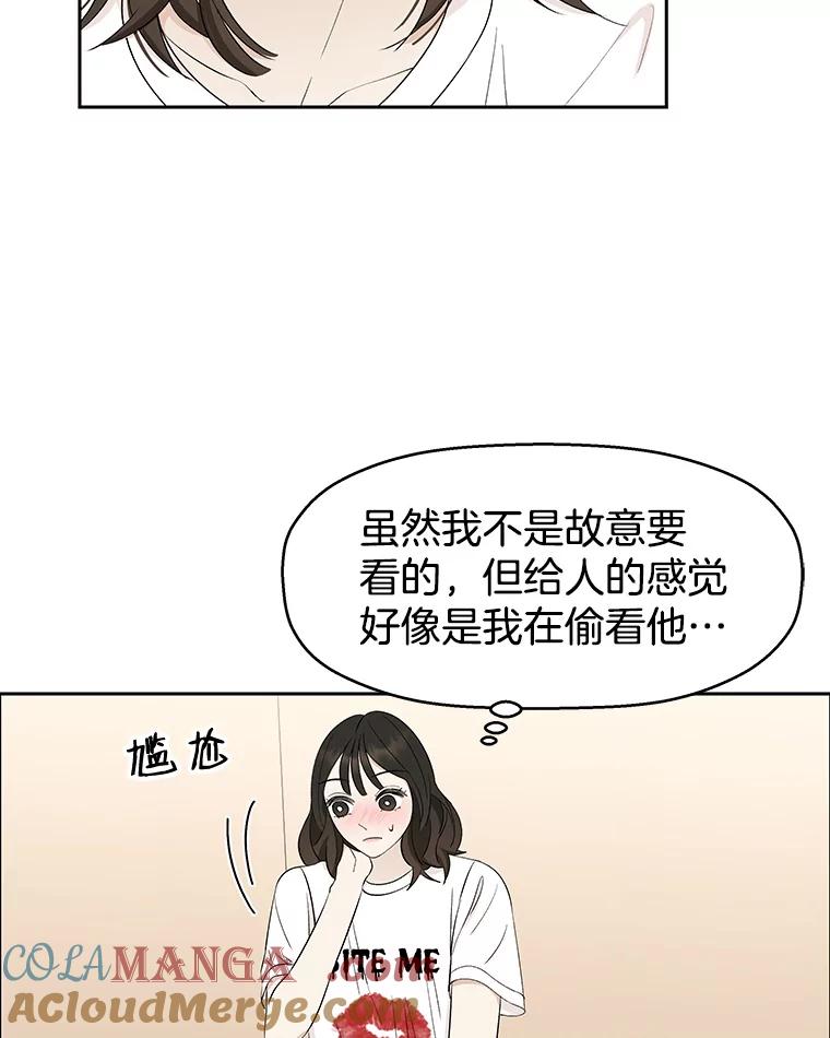 《替吸血鬼吃饭的我》25.男人！ 第13页