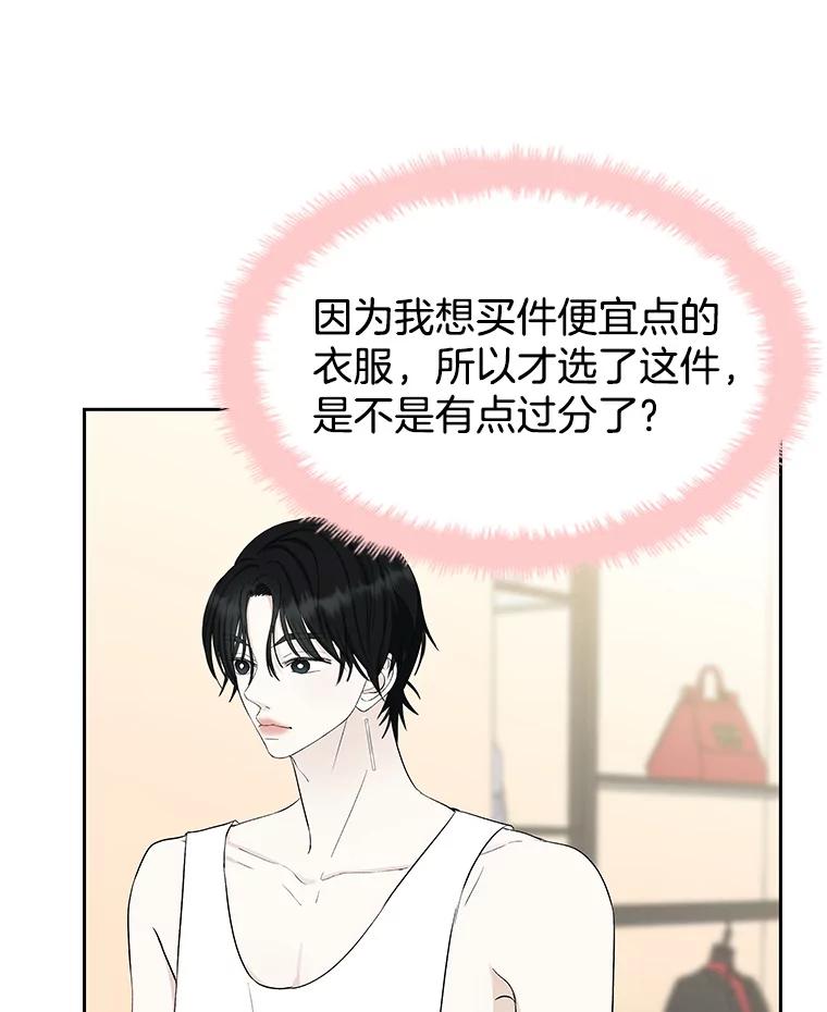 《替吸血鬼吃饭的我》25.男人！ 第48页