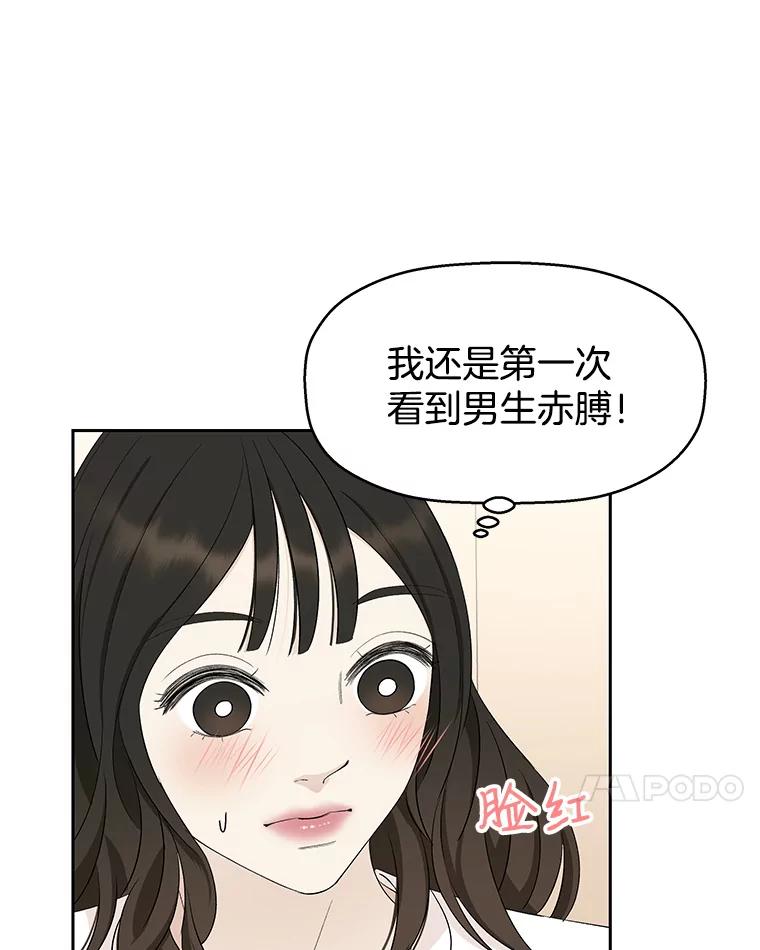 《替吸血鬼吃饭的我》25.男人！ 第12页