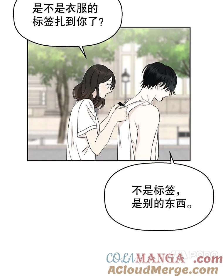 《替吸血鬼吃饭的我》25.男人！ 第81页