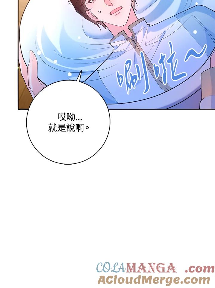 《养女想拯救世界》第26话 第69页