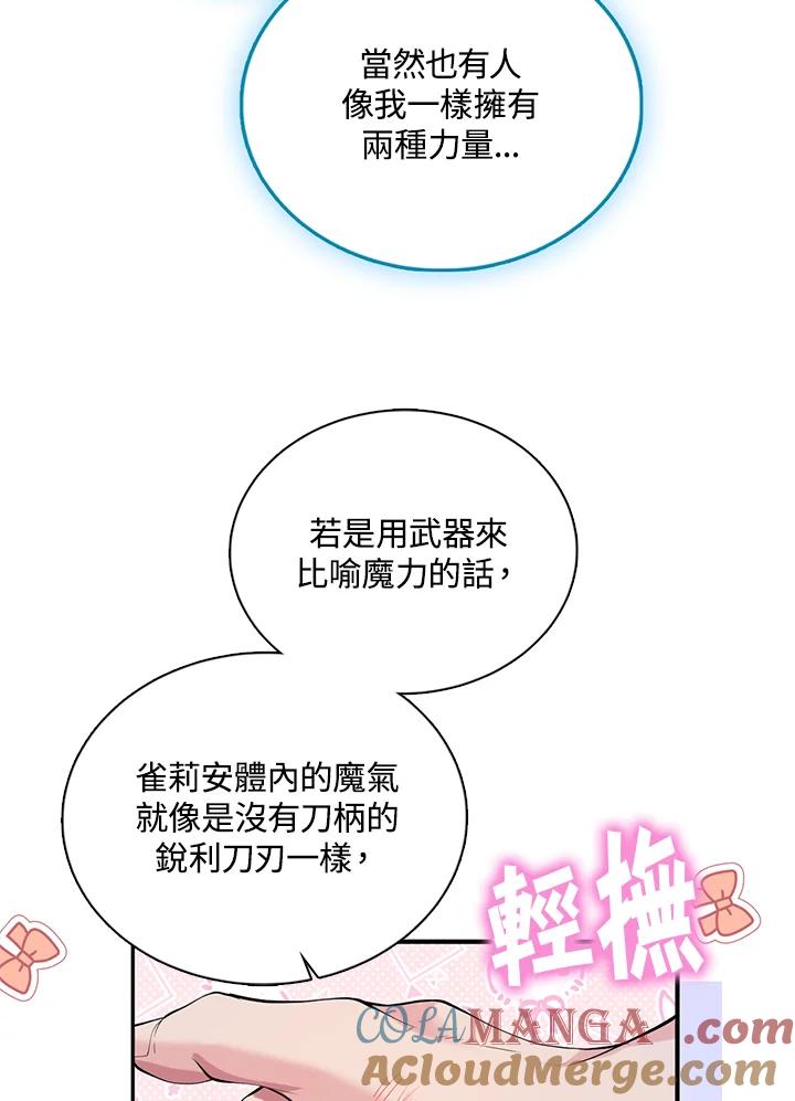 《养女想拯救世界》第26话 第53页