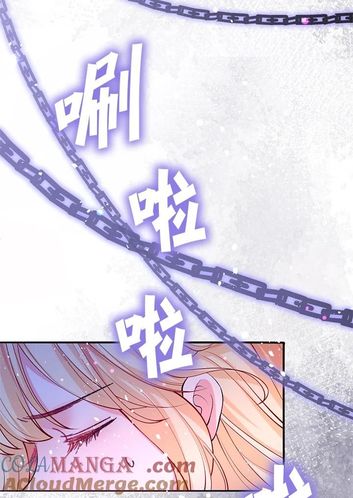 《养女想拯救世界》第26话 第17页