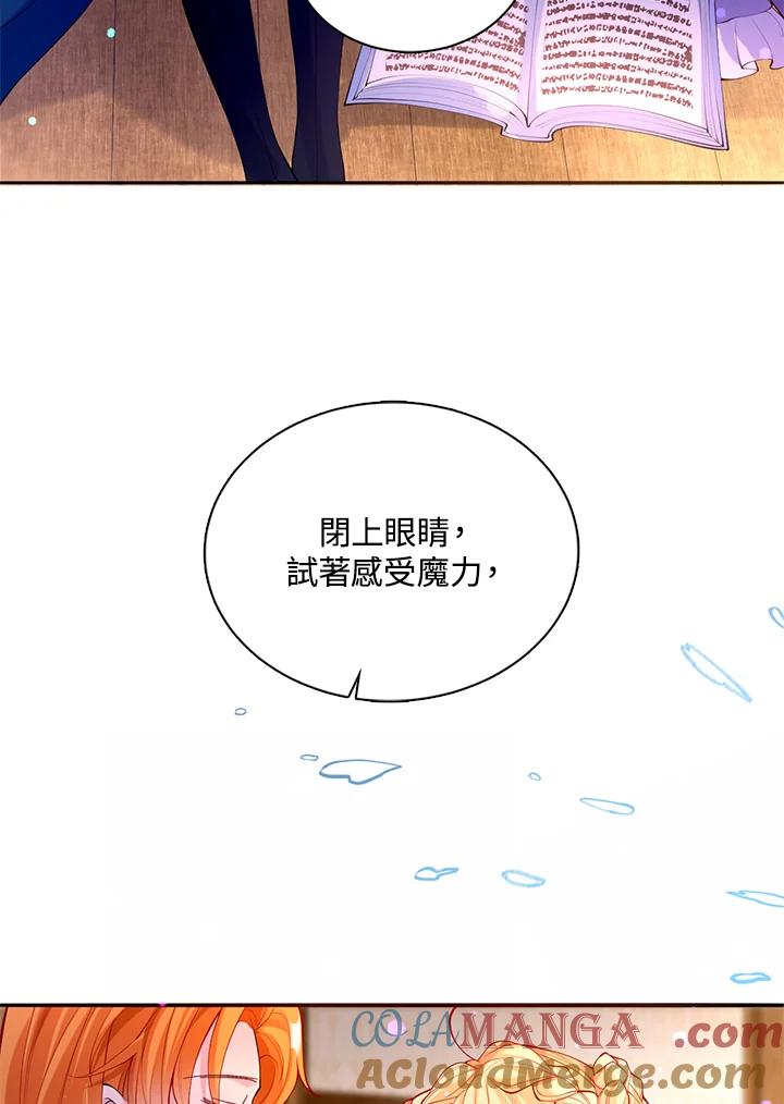 《养女想拯救世界》第26话 第13页