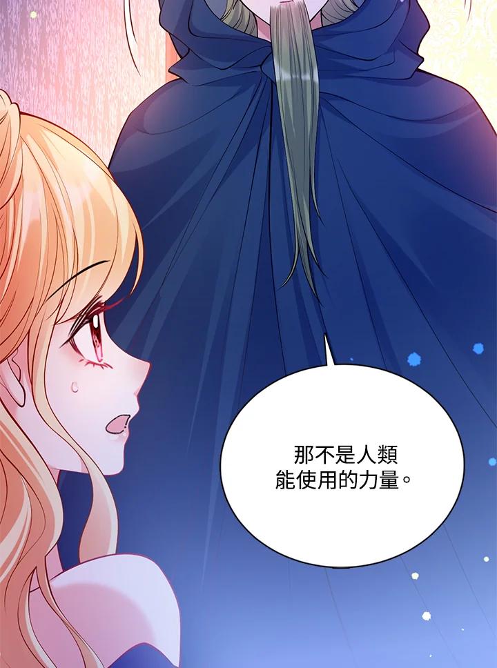 《养女想拯救世界》第26话 第35页