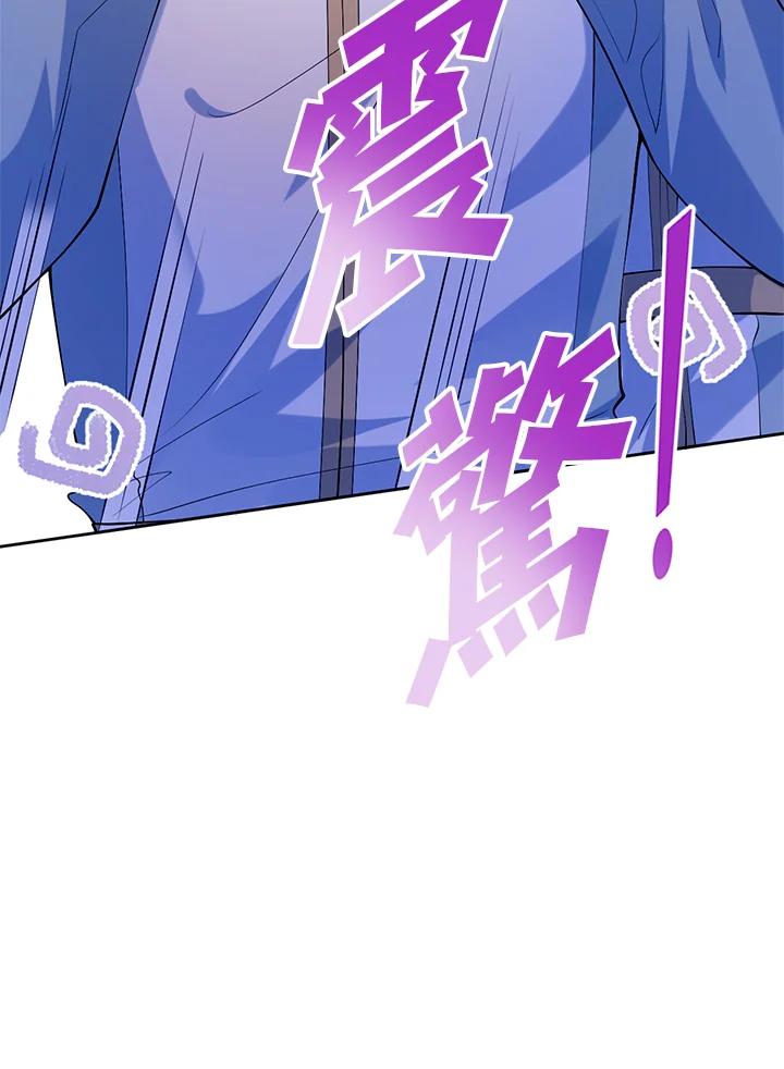 《养女想拯救世界》第26话 第78页