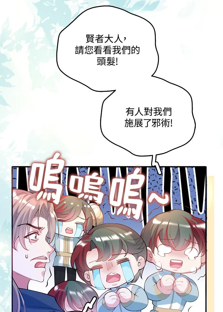 《养女想拯救世界》第26话 第90页