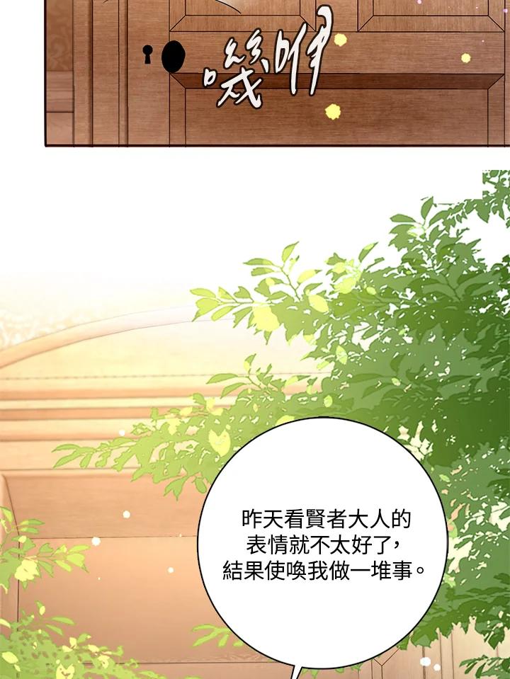 《养女想拯救世界》第26话 第66页
