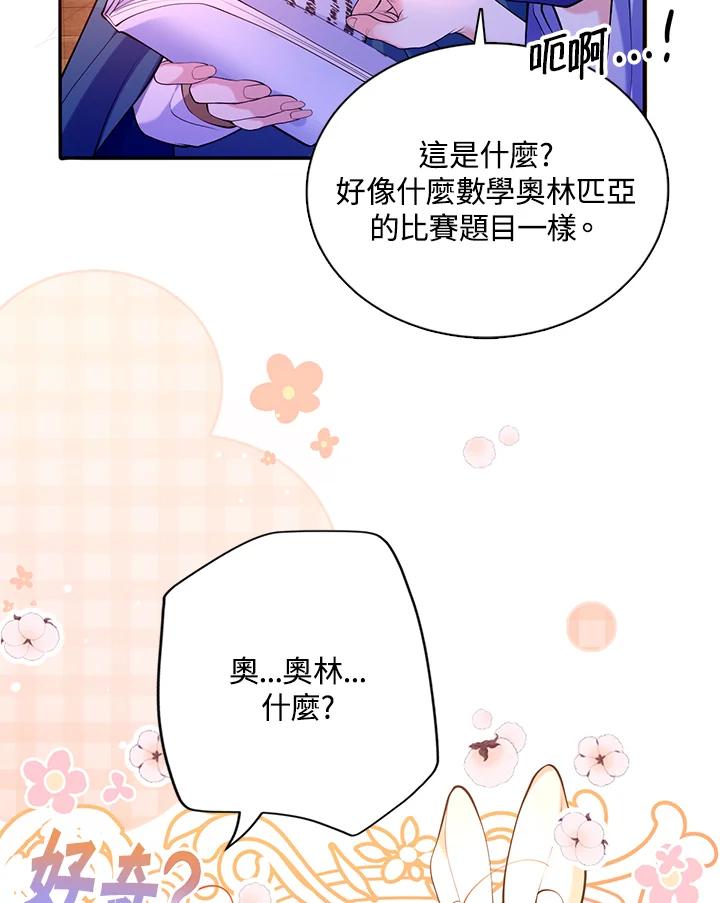 《养女想拯救世界》第26话 第7页