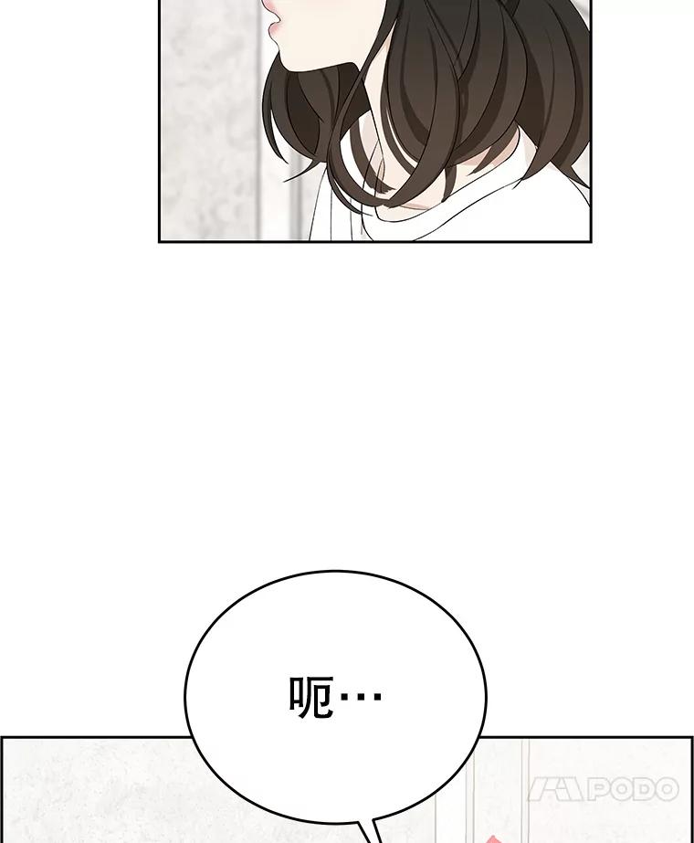 《替吸血鬼吃饭的我》25.男人！ 第74页