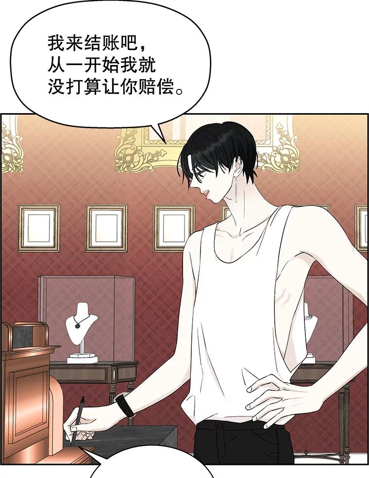 《替吸血鬼吃饭的我》25.男人！ 第32页