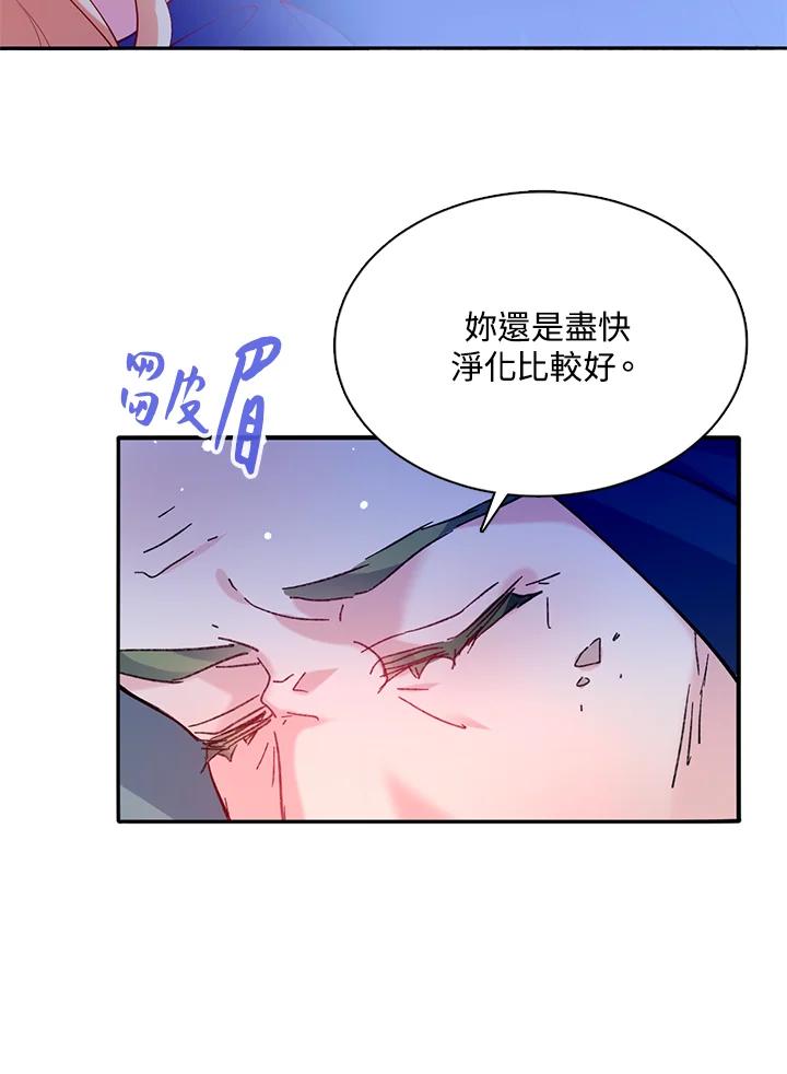 《养女想拯救世界》第26话 第36页