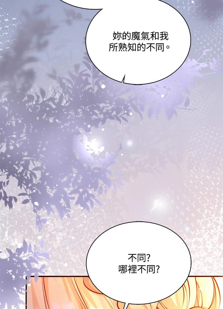 《养女想拯救世界》第26话 第48页