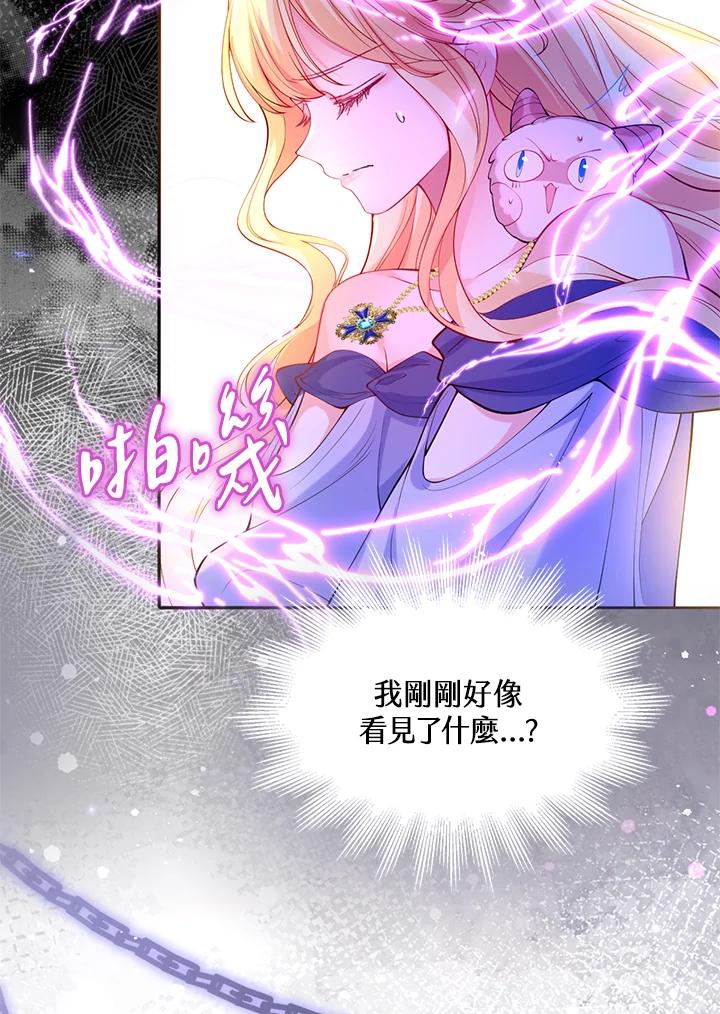 《养女想拯救世界》第26话 第16页