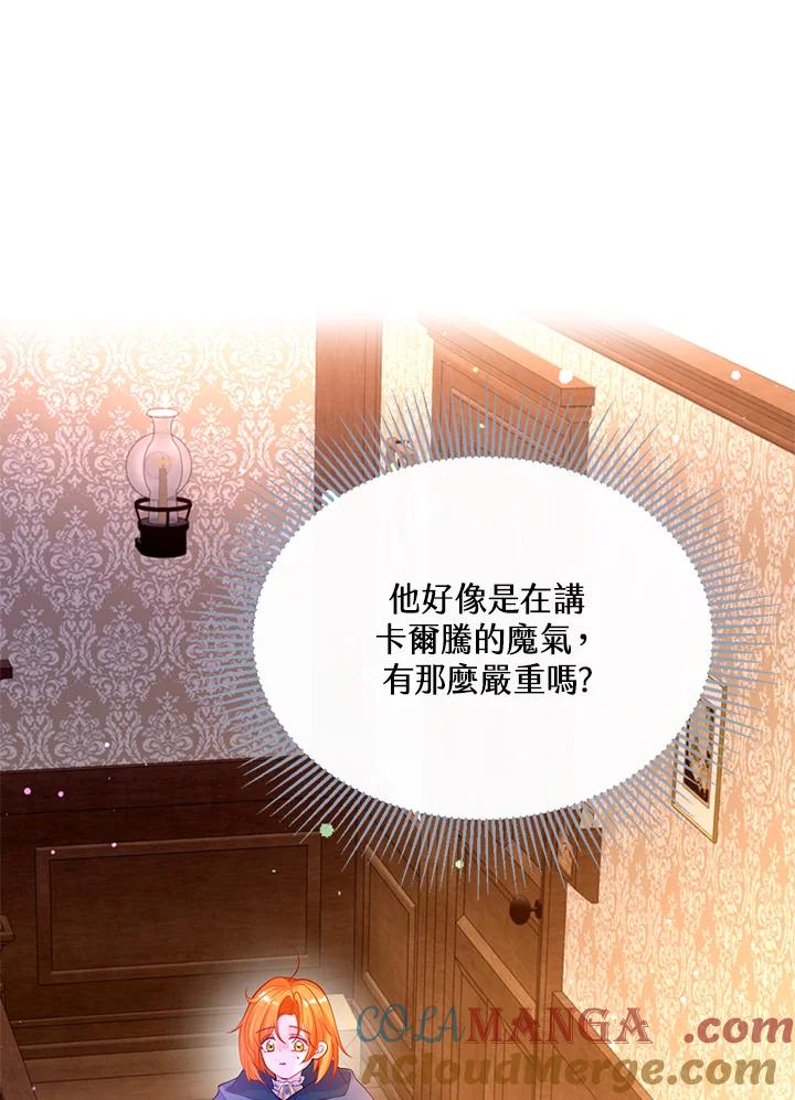 《养女想拯救世界》第26话 第37页