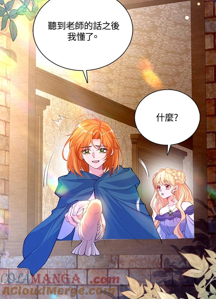 《养女想拯救世界》第26话 第45页