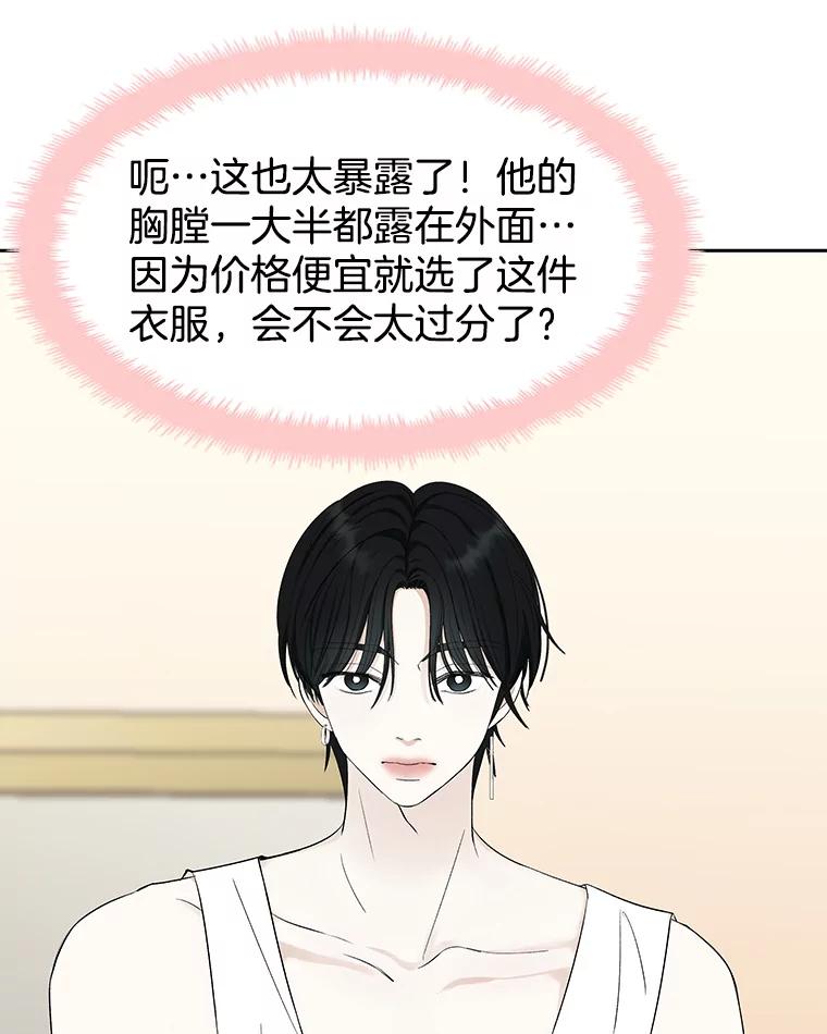 《替吸血鬼吃饭的我》25.男人！ 第20页