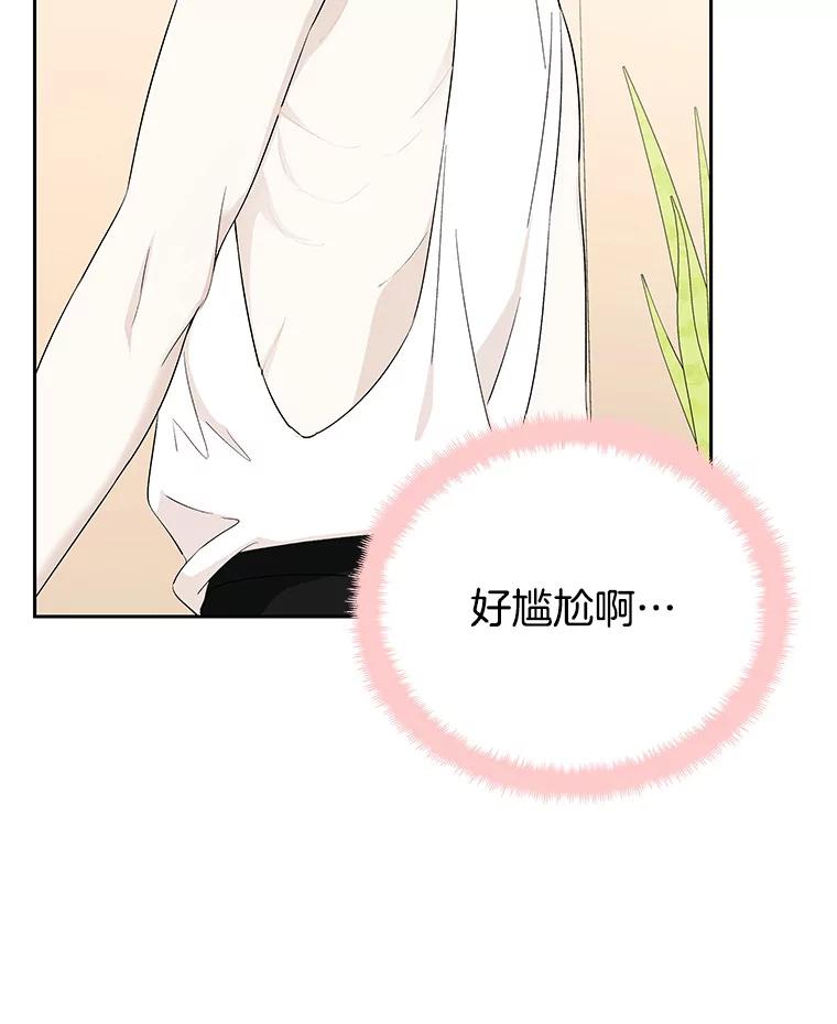 《替吸血鬼吃饭的我》25.男人！ 第47页