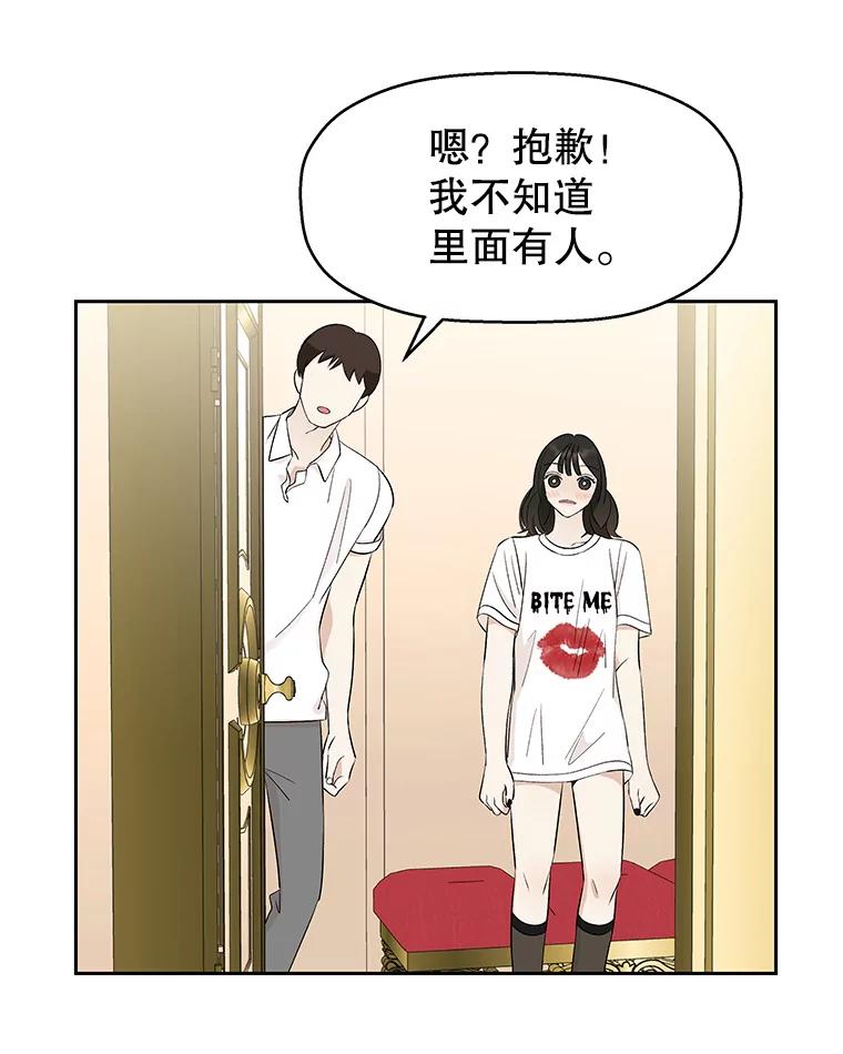 《替吸血鬼吃饭的我》25.男人！ 第8页