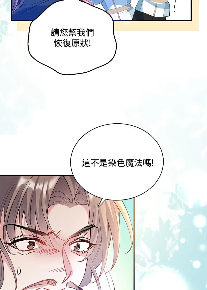 《养女想拯救世界》第26话 第91页