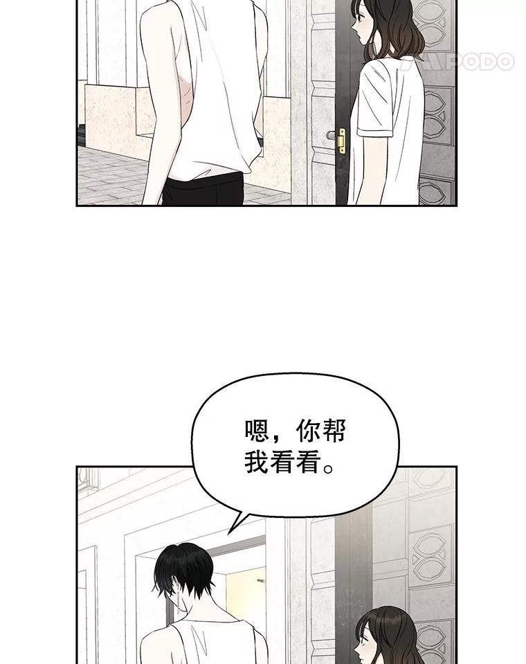 《替吸血鬼吃饭的我》25.男人！ 第68页