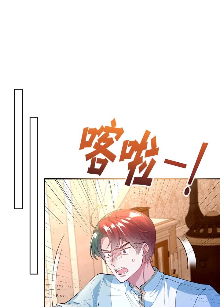《养女想拯救世界》第26话 第83页