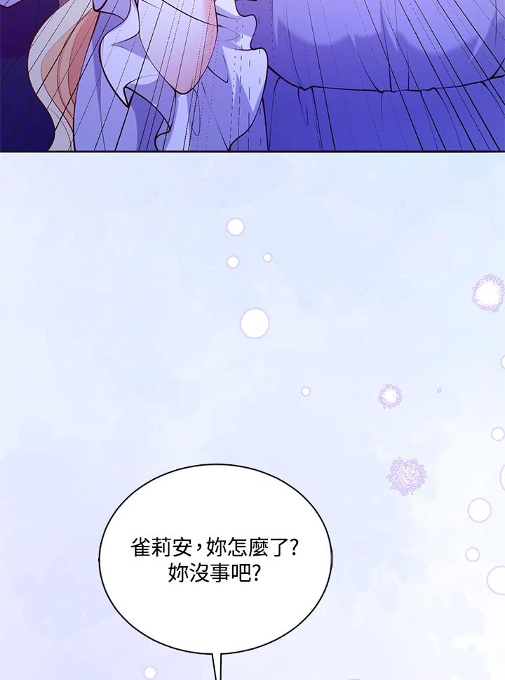 《养女想拯救世界》第26话 第24页