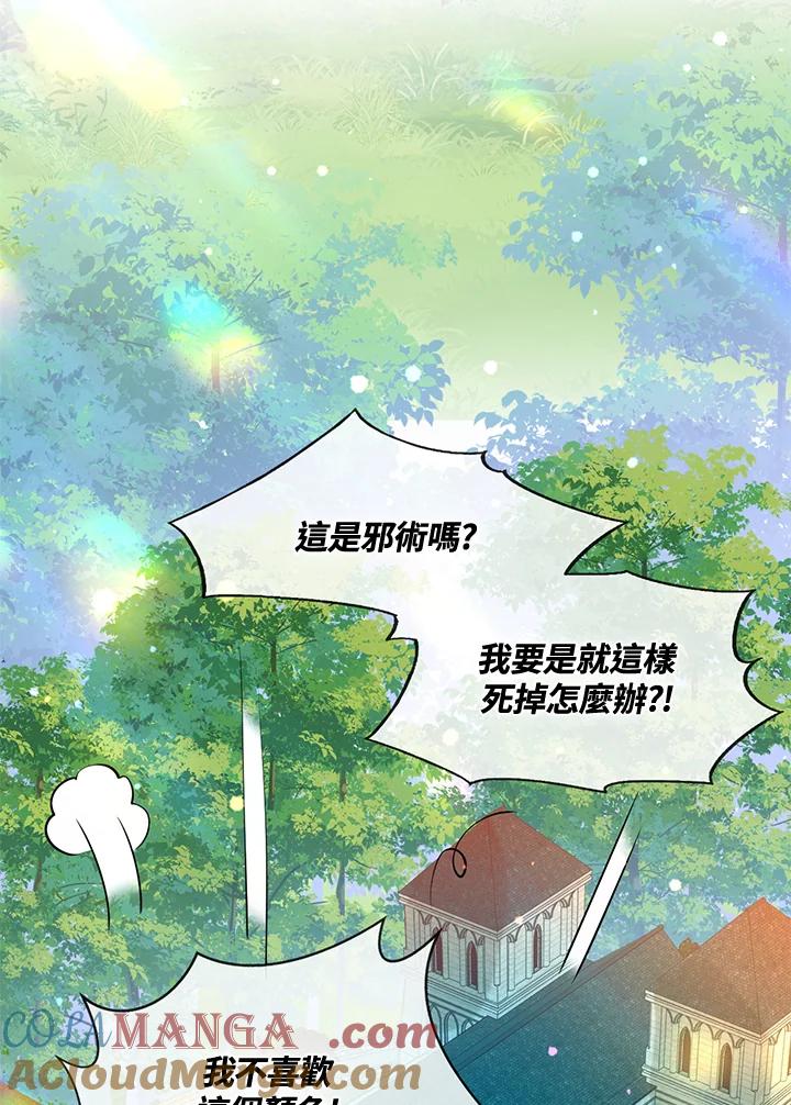 《养女想拯救世界》第26话 第85页