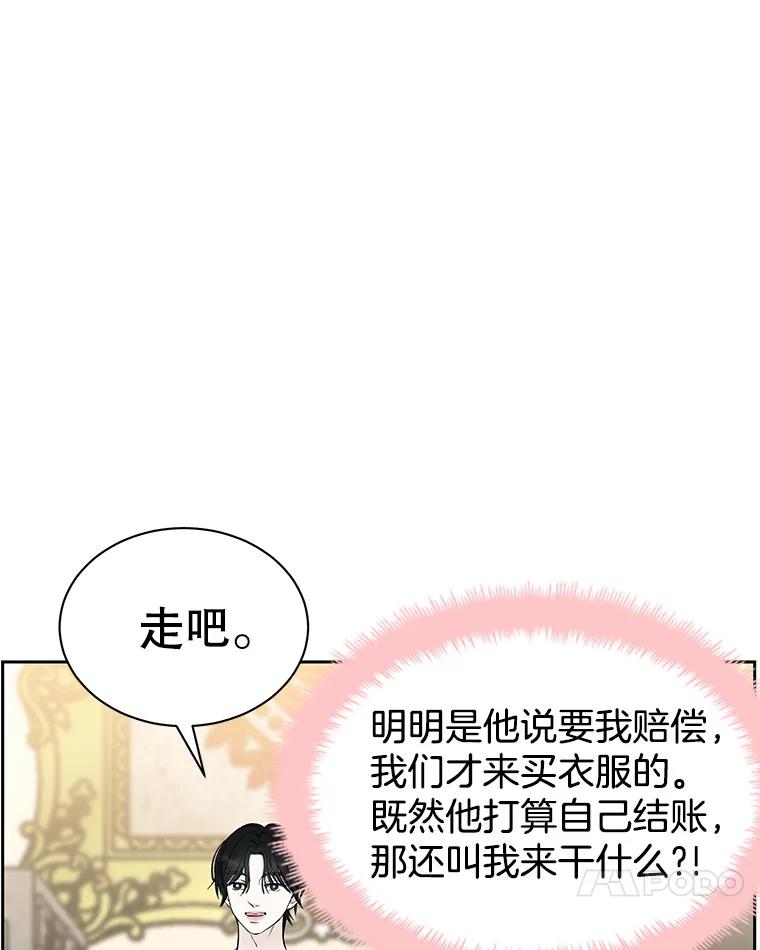 《替吸血鬼吃饭的我》25.男人！ 第39页