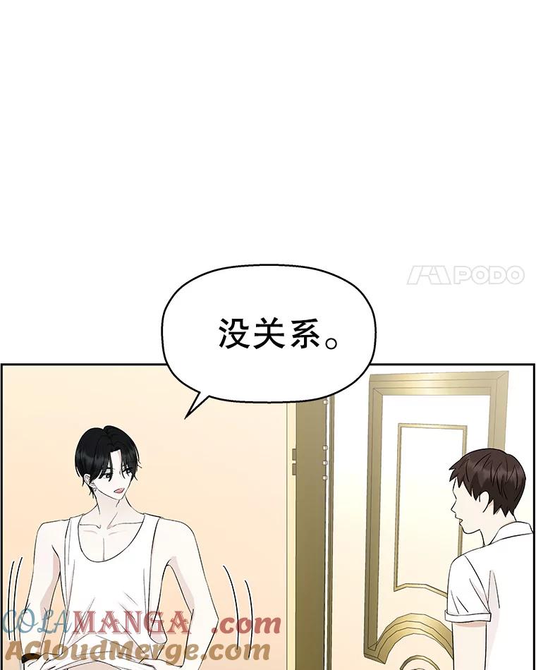 《替吸血鬼吃饭的我》25.男人！ 第9页