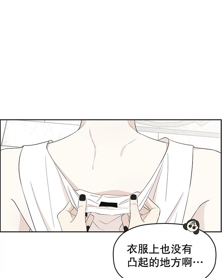 《替吸血鬼吃饭的我》25.男人！ 第83页