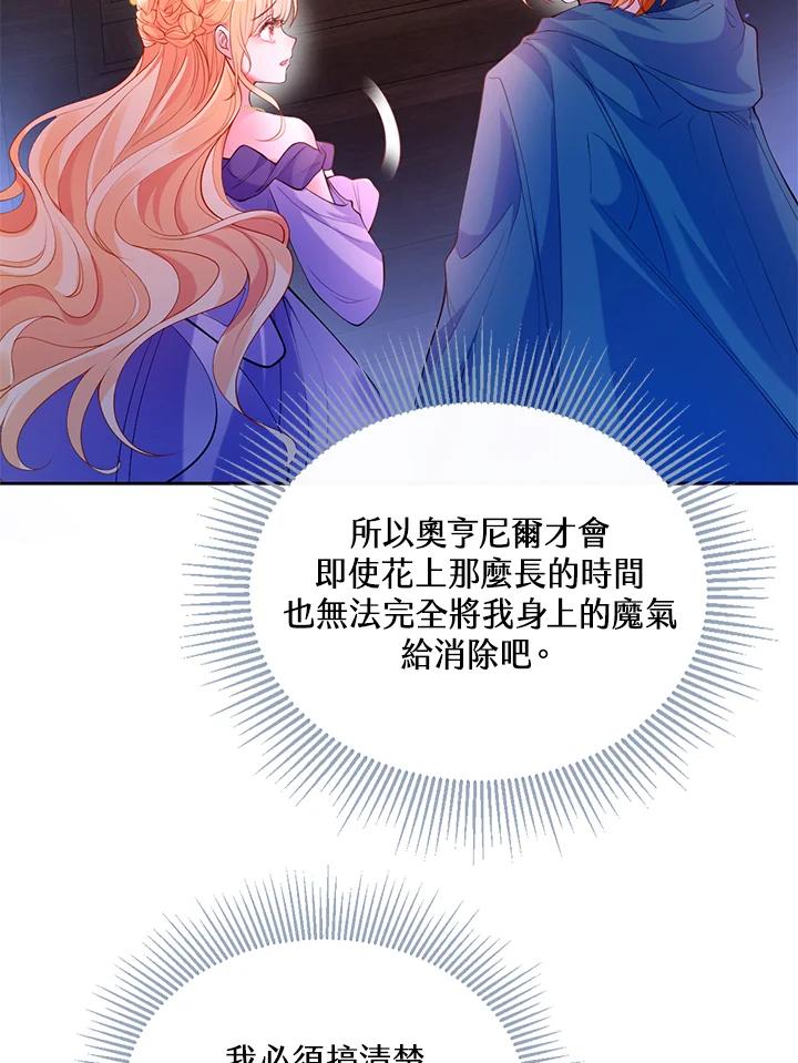 《养女想拯救世界》第26话 第56页