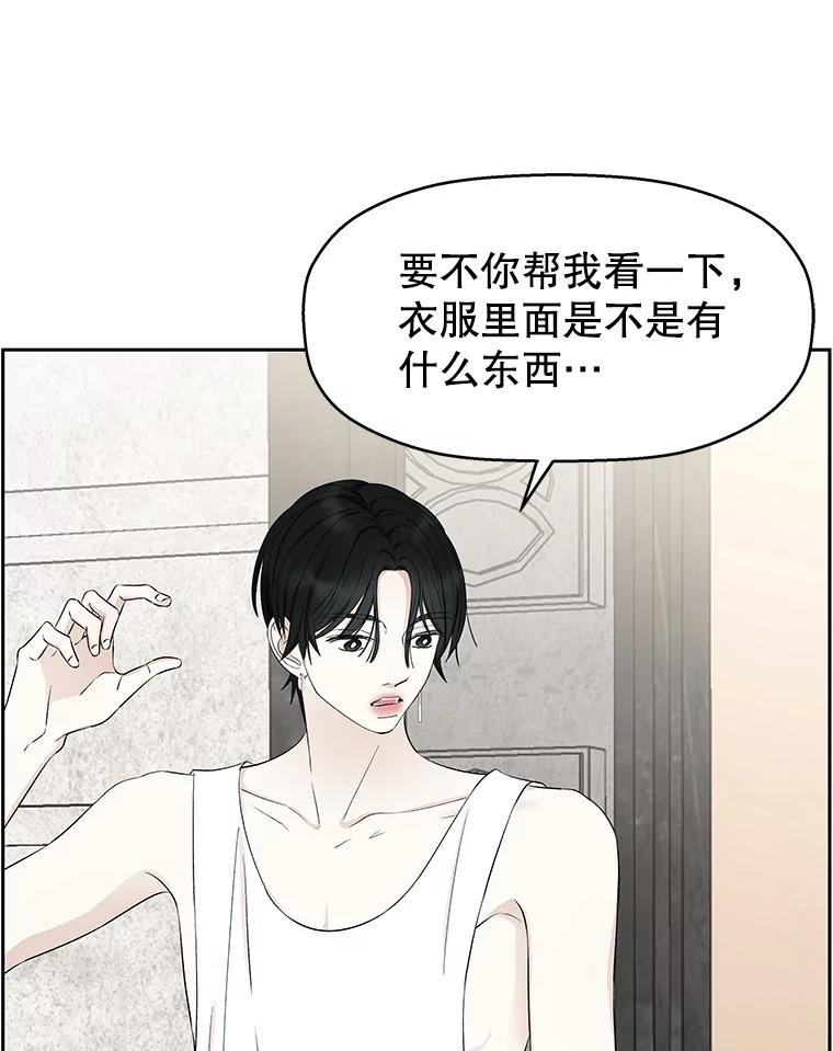 《替吸血鬼吃饭的我》25.男人！ 第66页