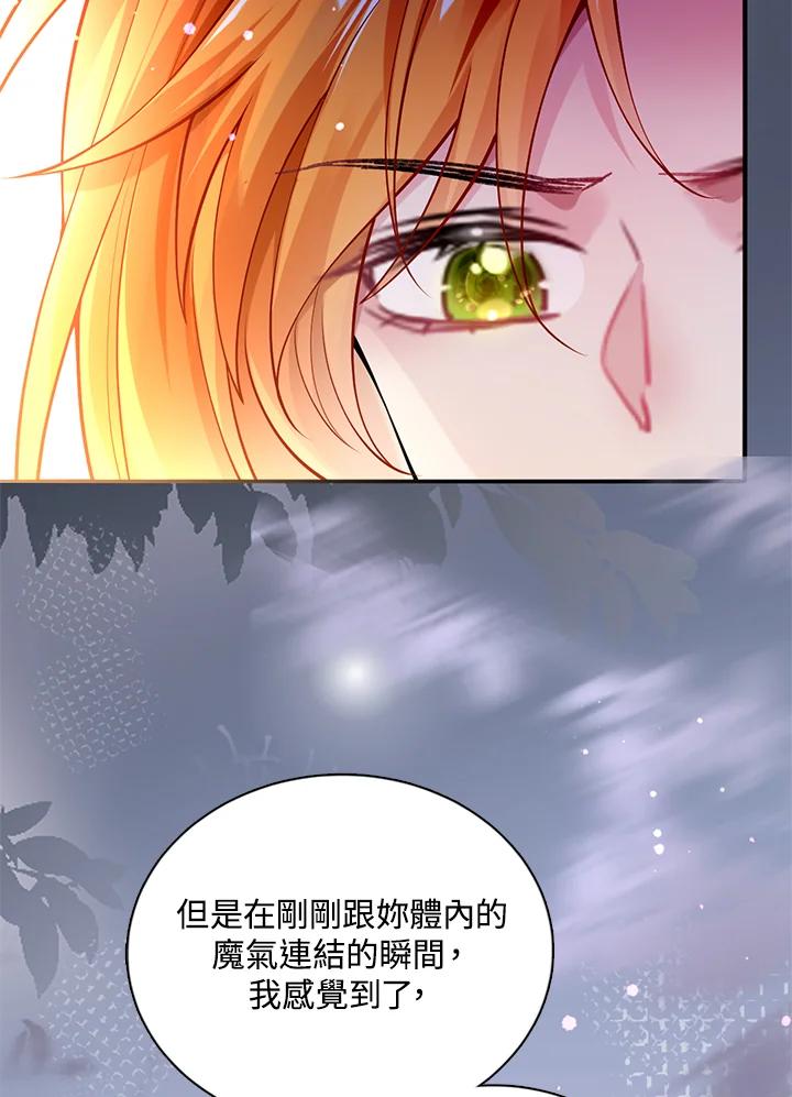 《养女想拯救世界》第26话 第47页