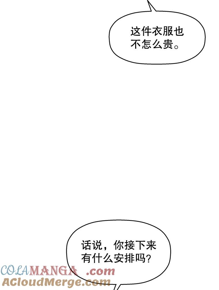 《替吸血鬼吃饭的我》25.男人！ 第93页