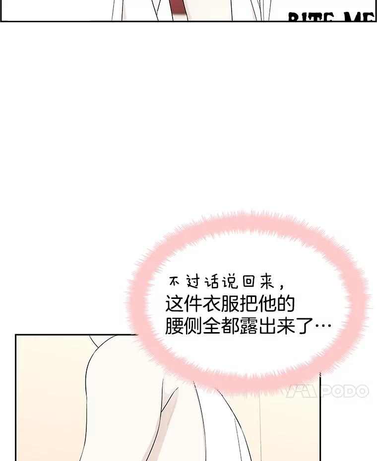 《替吸血鬼吃饭的我》25.男人！ 第46页
